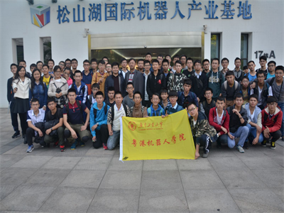 粤港机器人学院在东莞松山湖国际机器人产业基地开展实践之一 粤港机器人学院在东莞松山湖国际机器人产业基地开展实践之一