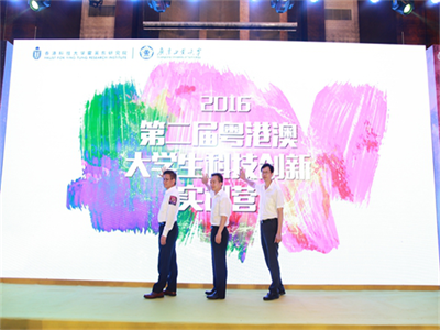 第二届粤港澳大学生科技创新实训营正式启动 第二届粤港澳大学生科技创新实训营正式启动