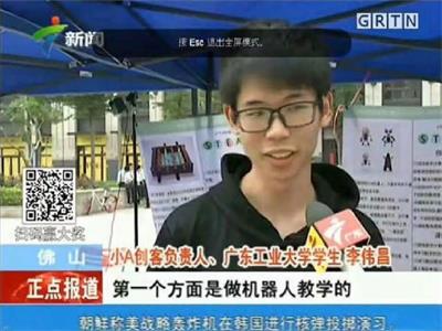 广东省电视台报道我校创新创业教育 广东省电视台报道我校创新创业教育