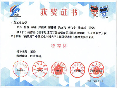 挑战杯全国大学生课外科技作品竞赛总决赛特等奖1 挑战杯全国大学生课外科技作品竞赛总决赛特等奖1