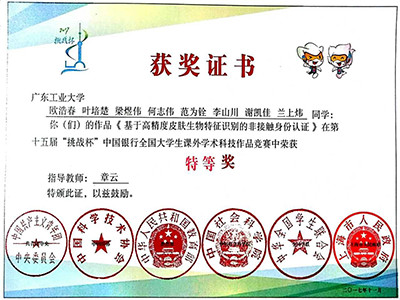 挑战杯全国大学生课外科技作品竞赛总决赛特等奖3 挑战杯全国大学生课外科技作品竞赛总决赛特等奖3